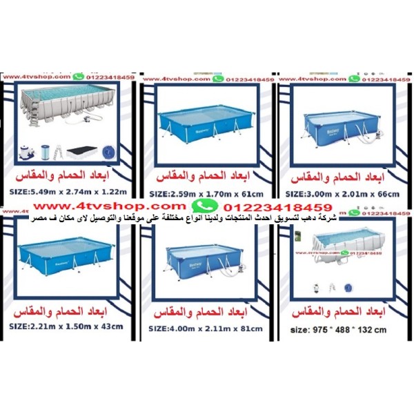 صور حمام سباحه مستطيل قوائم SWIMMING مقاسات بالاعلان بالحجز صور حمام سباحه مستطيل قوائم SWIMMING مقاسات بالاعلان بالحجز